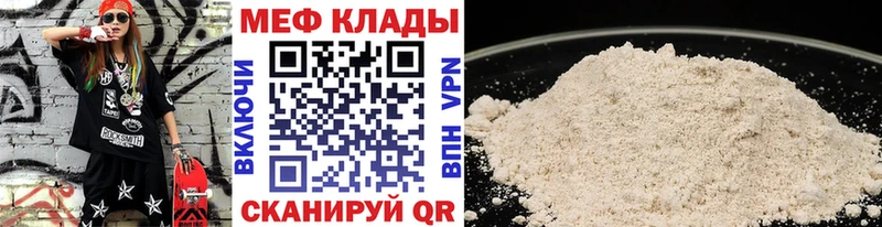МЕФ мяу мяу  Калининец 